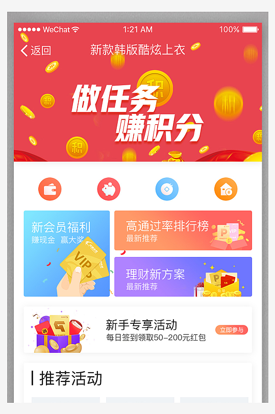 红色简约大气APP界面IU设计模版-众图网