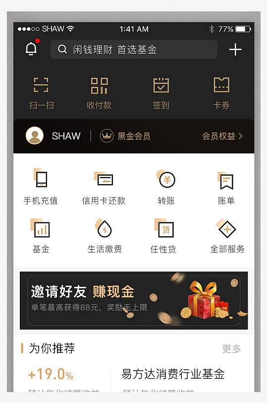 黑色简约大气金融APP界面IU设计模版-众图网