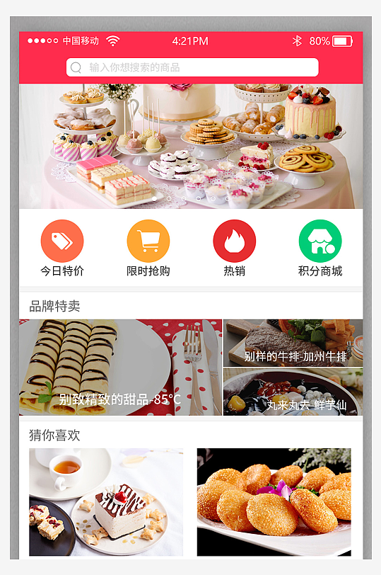 简约大气美容APP界面IU设计模版-众图网