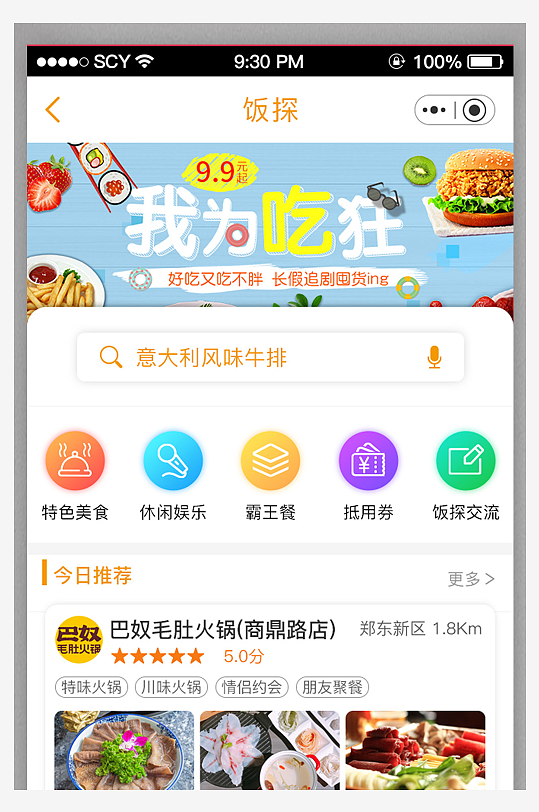 简约大气美容APP界面IU设计模版-众图网