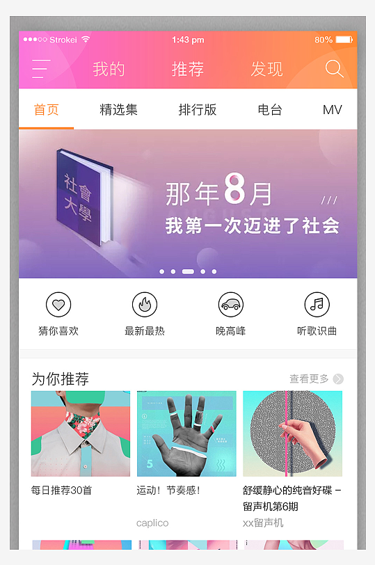 简约大气美食APP界面IU设计模版-众图网