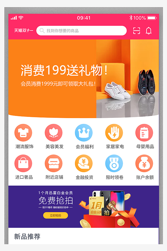 简约大气电商APP界面IU设计模版-众图网