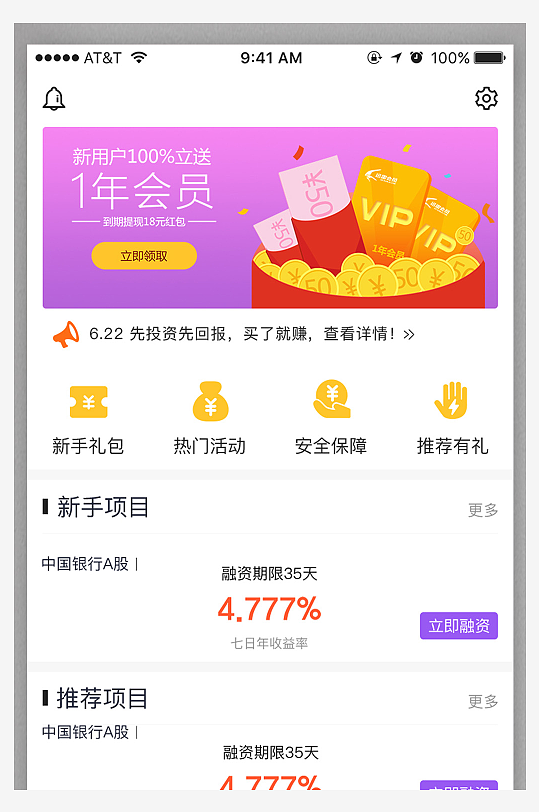 简约大气理财APP界面IU设计模版-众图网
