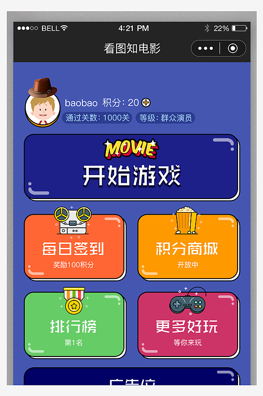 蓝色卡通简约电影APP界面IU设计模版-众图网