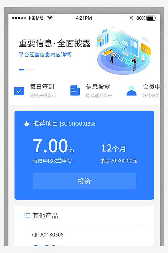 简约大气理财APP界面设计IU模版-众图网