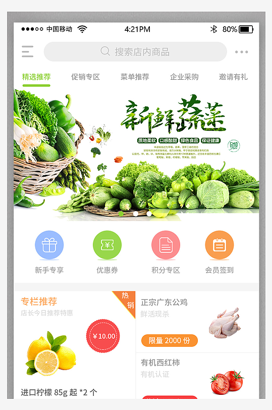 简约大气蔬菜电商APP界面设计IU模版-众图网