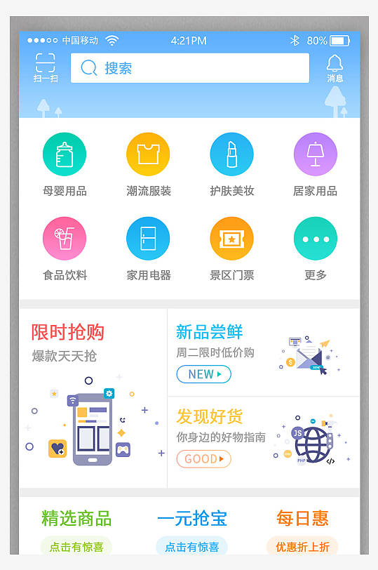 简约大气蔬菜电商APP界面设计IU模版-众图网