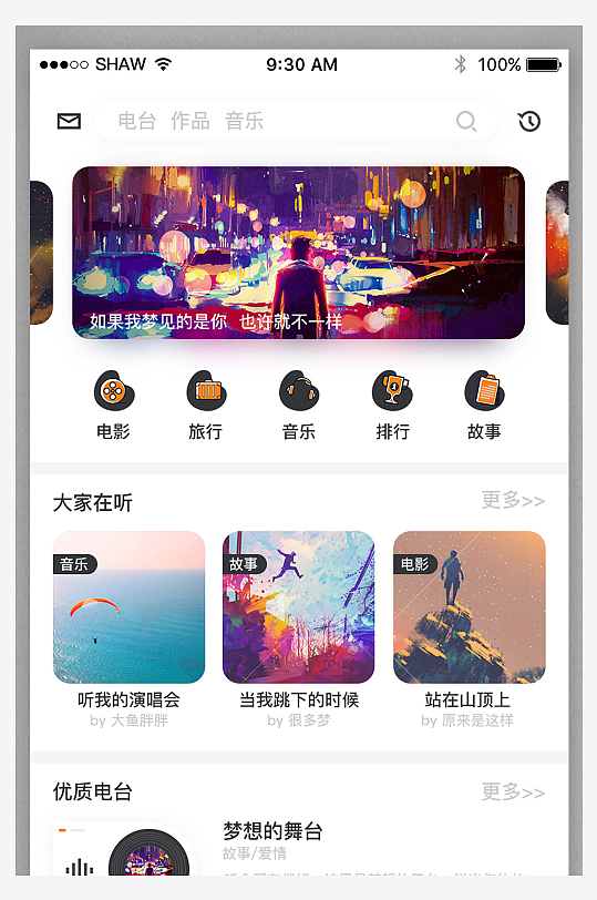 簡約大氣音樂APP界面IU設(shè)計(jì)模版