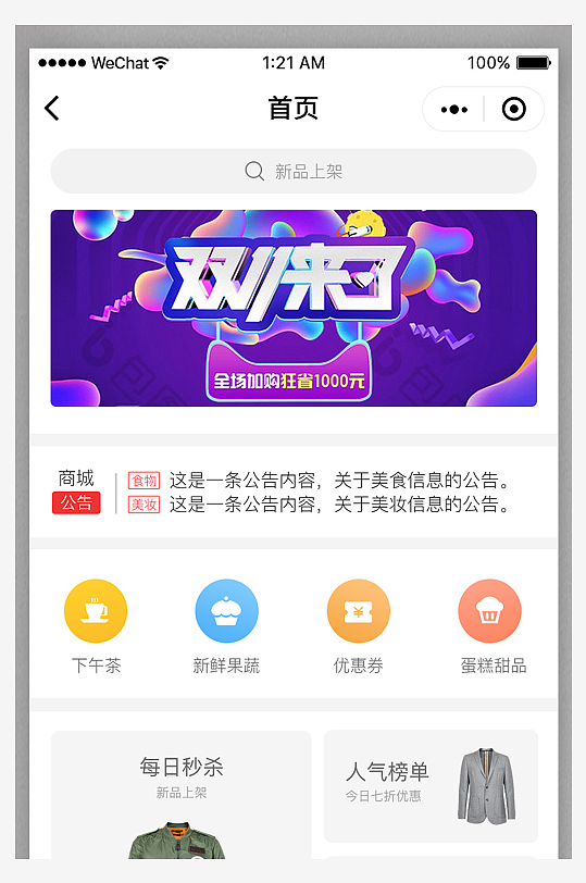 简约大气购物app界面设计iu模版-众图网