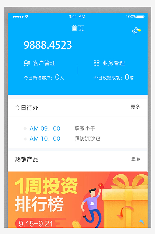 蓝色简约大气投资APP界面设计IU模版-众图网