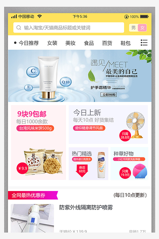 简约大气电商APP界面IU设计模版-众图网