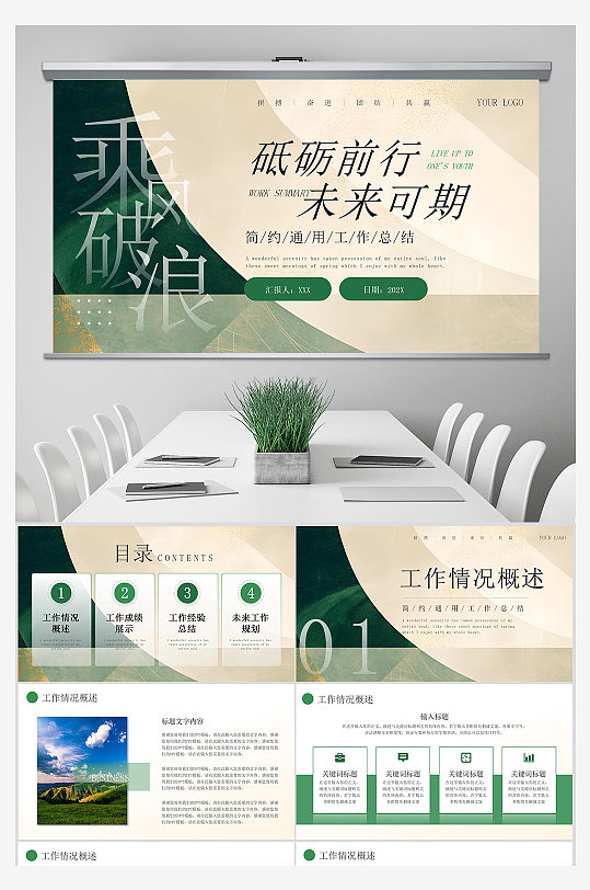 綠色砥礪前行未來可期PPT模板