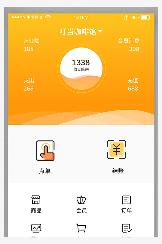 橘色简约大气APP界面UI设计模版-众图网