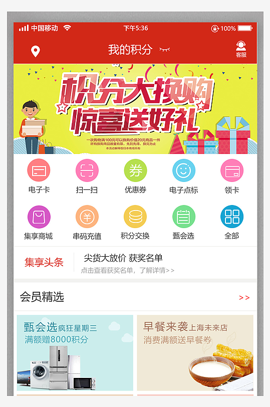 红色大气积分APP界面UI设计模版