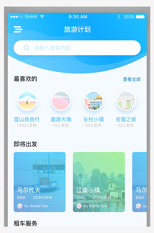 蓝色简约大气旅游APP界面UI设计模版-众图网