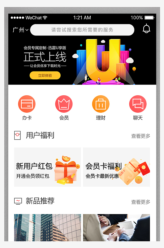 黑色简约大气会员APP界面UI设计模版-众图网