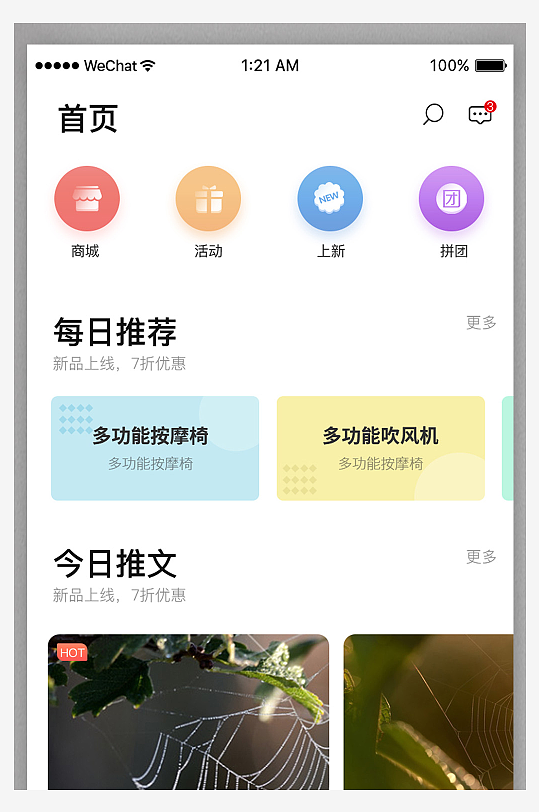 简约大气商场APP界面UI设计模版-众图网