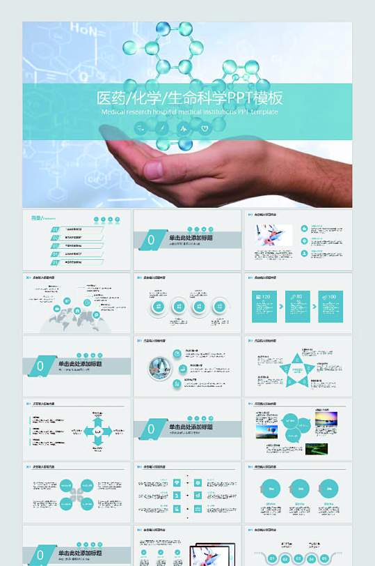 医学化学生命科学-众图网