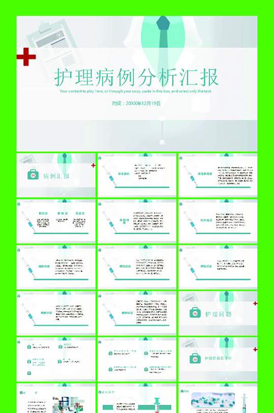 病例分析匯報(bào)PPT