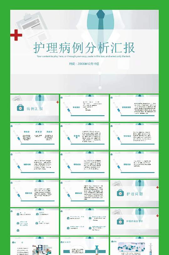 病例分析汇报ppt