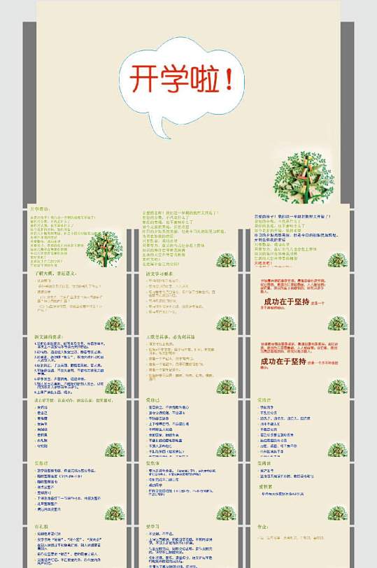 三年级下册语文开学第一课-众图网