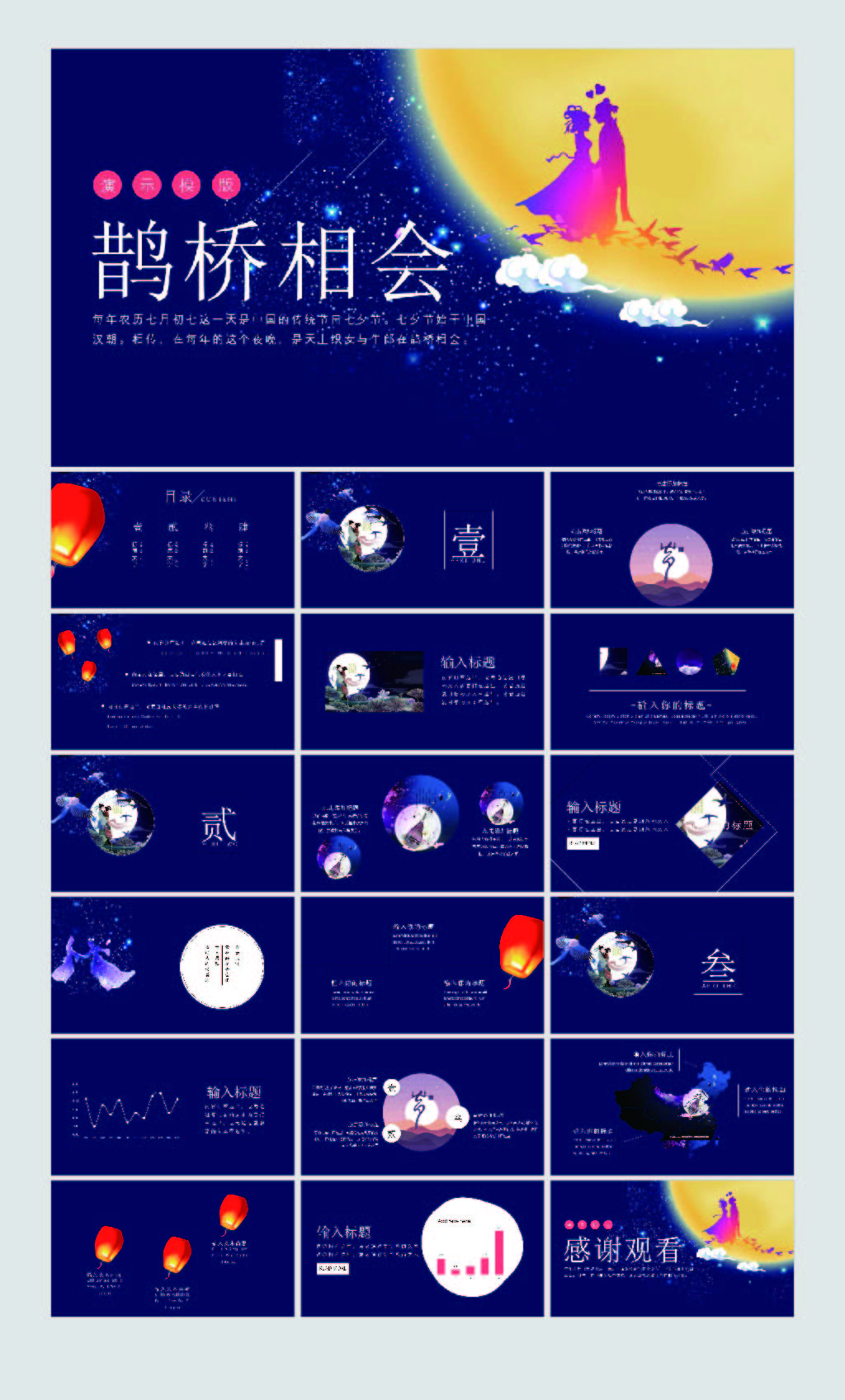 七夕节牛郎织女相会PPT素材