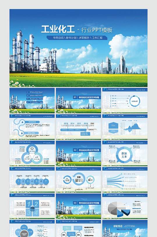 化学化工公司PPT-众图网