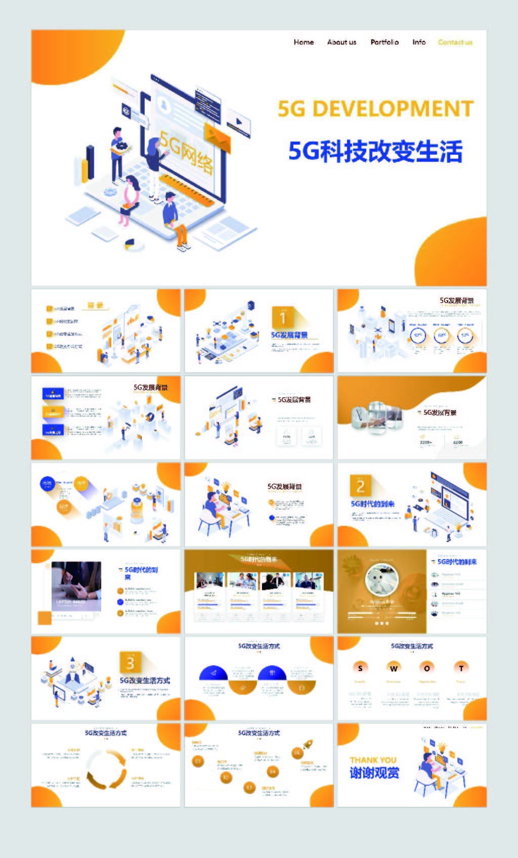5G科技改变生活素材