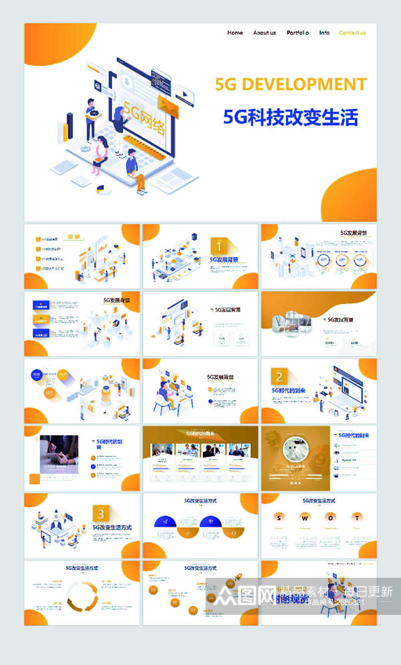 5G科技改变生活素材