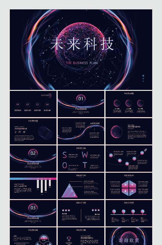 未来科技改变世界