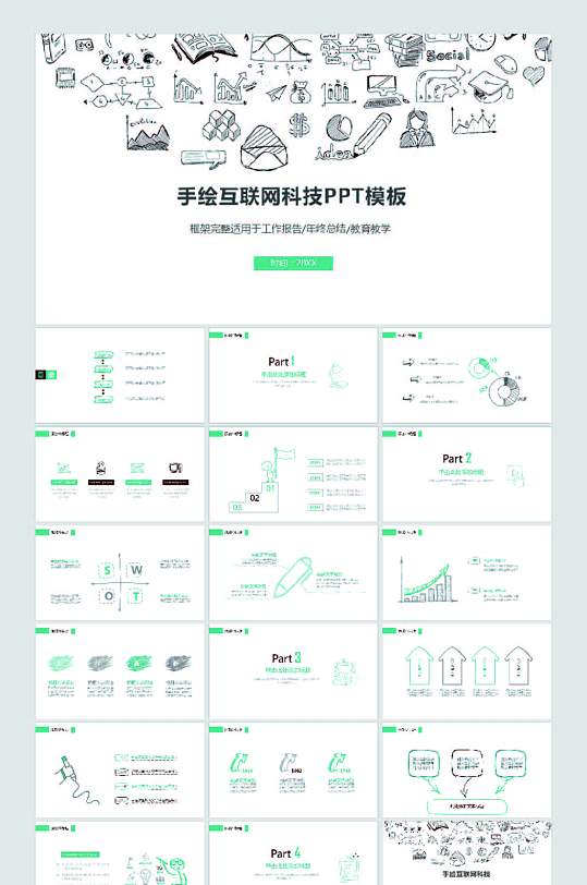 创意手绘互联网科技