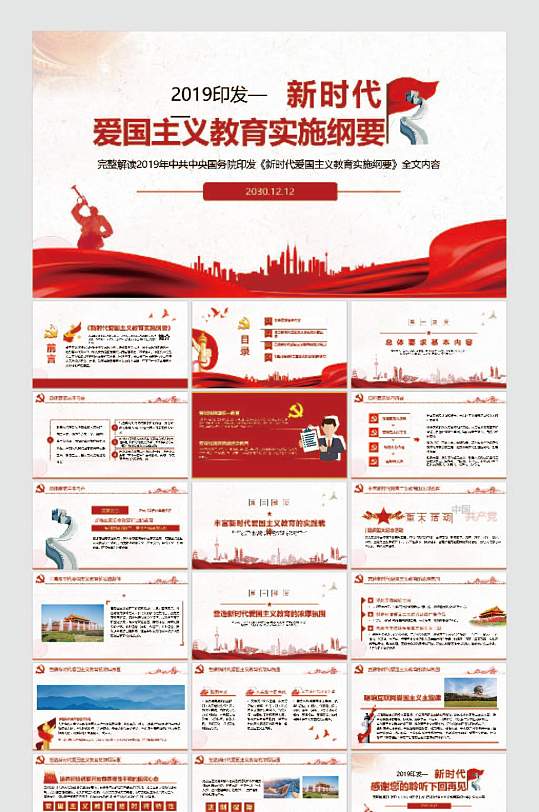 新时代爱国主义PPT