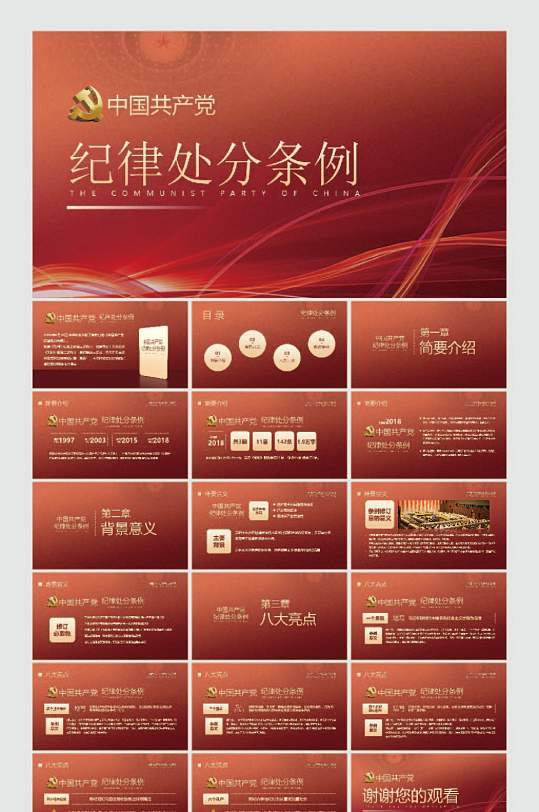 党风廉政反腐倡廉专题-众图网