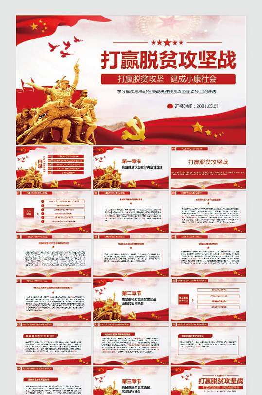 打贏脫貧攻堅戰(zhàn)PPT