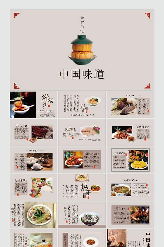 中国各地美食介绍PPT-众图网