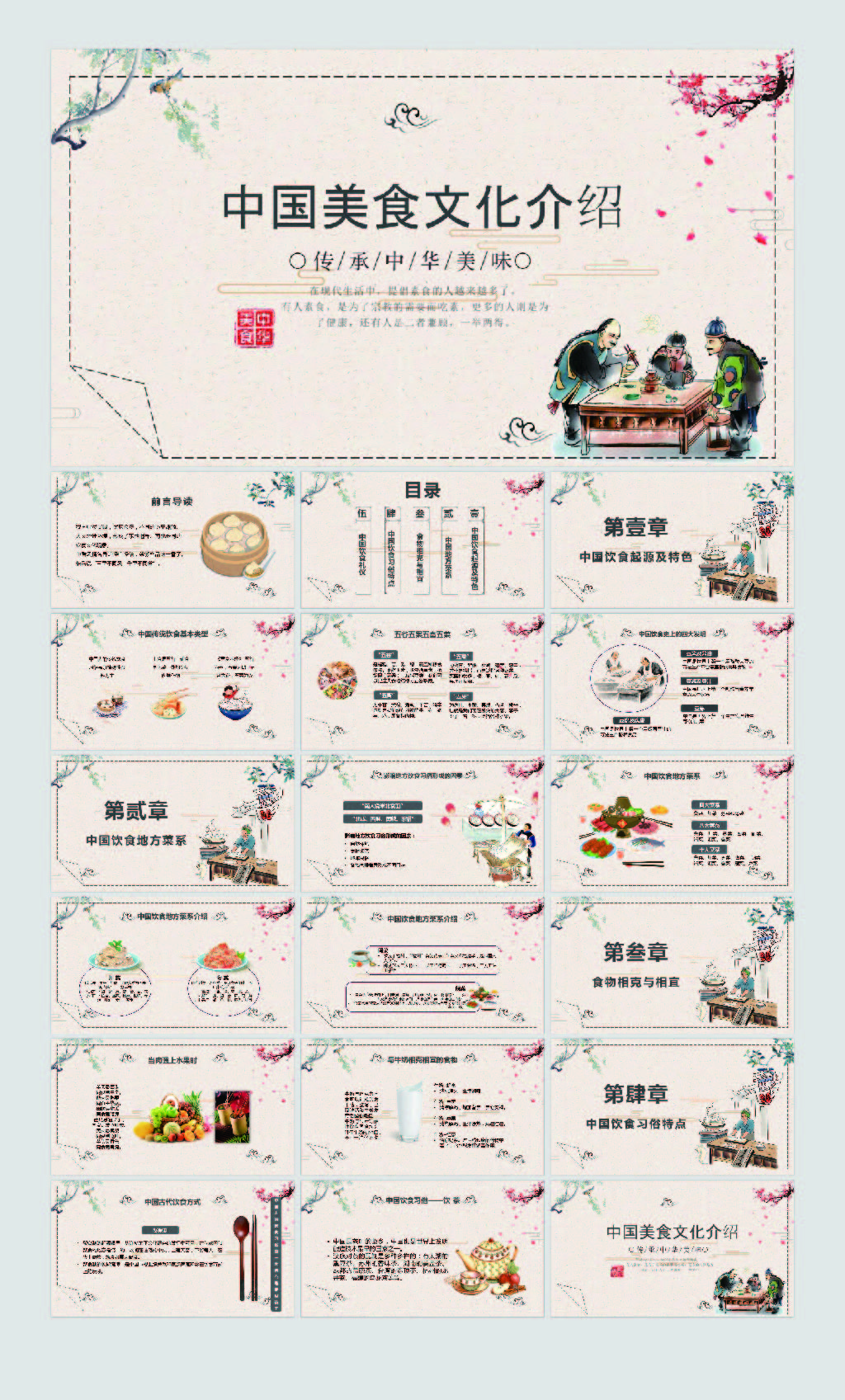 中国美食文化介绍PPT素材