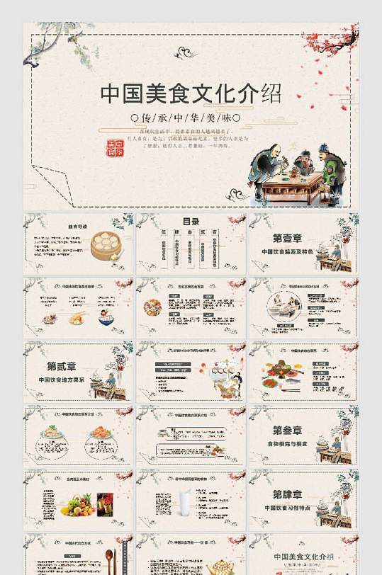 中国美食文化介绍PPT