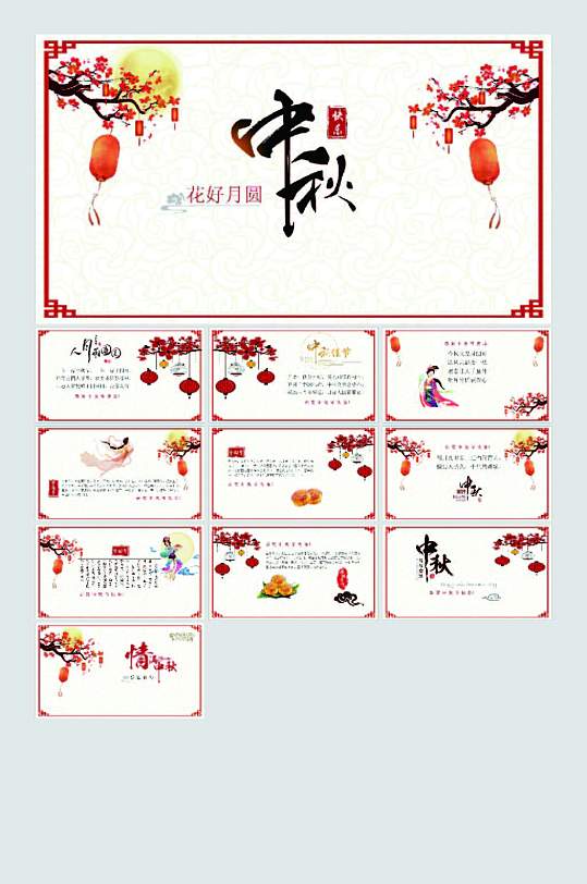 古典中式喜庆中秋节PPT模板2