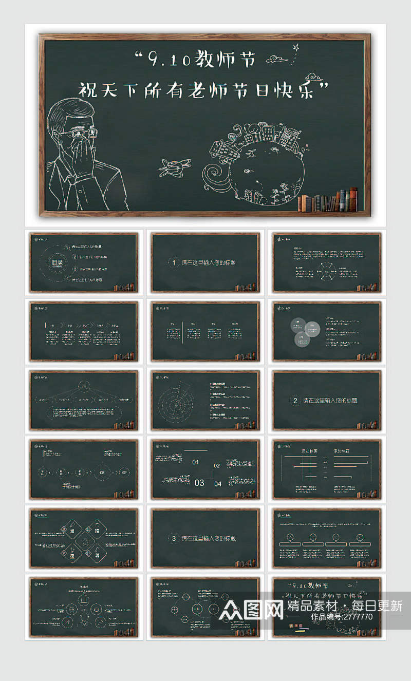 黑板粉笔手绘PPT素材