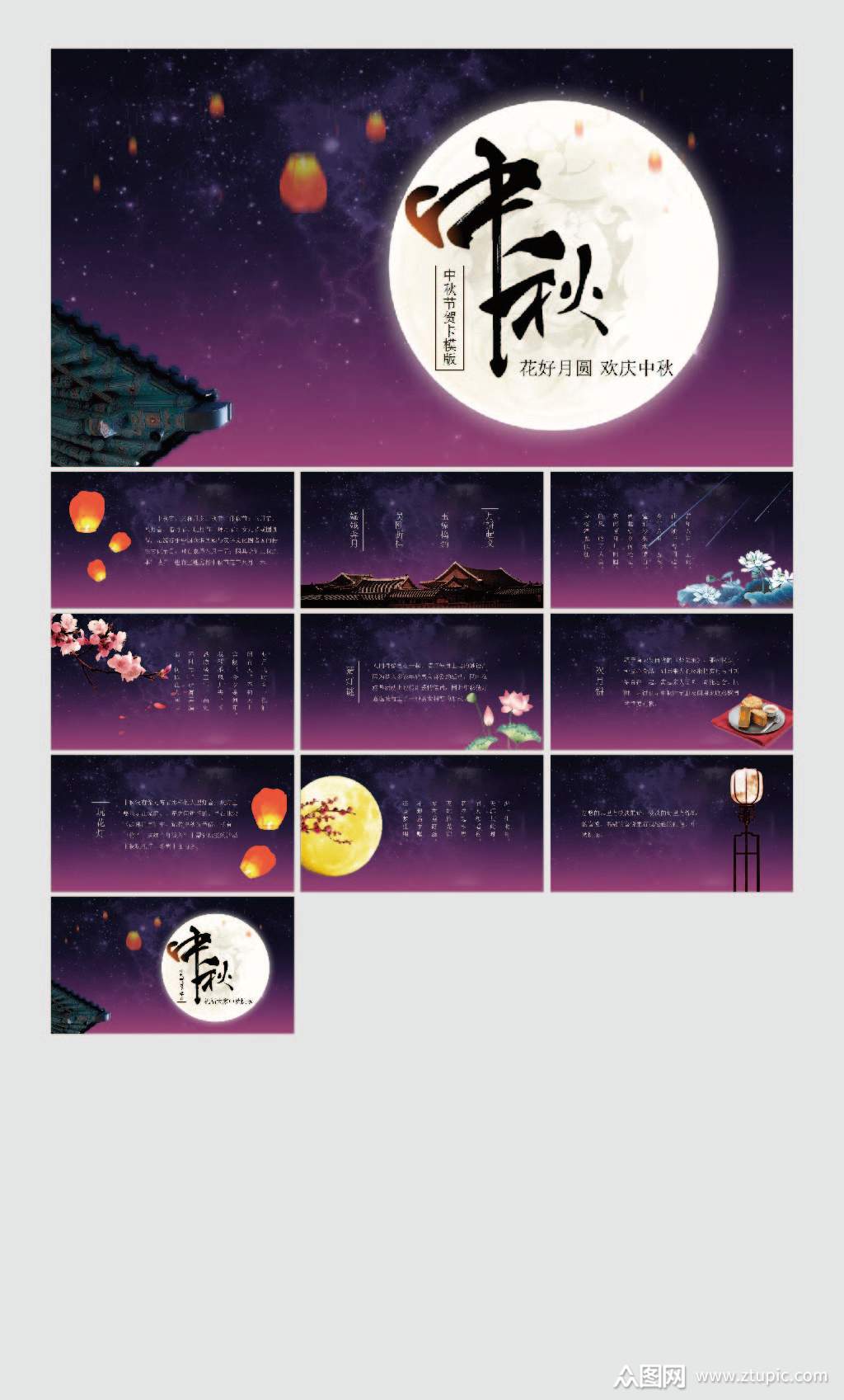 情满中秋花好月圆ppt模板2