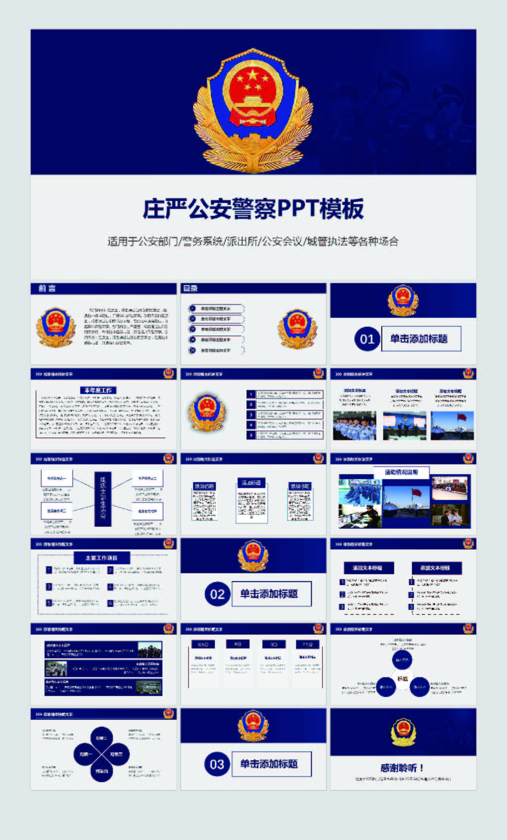 公安警察公安部门派出所素材