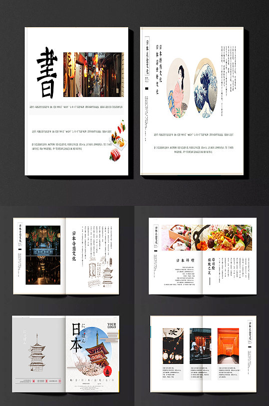 日本文化宣传画册