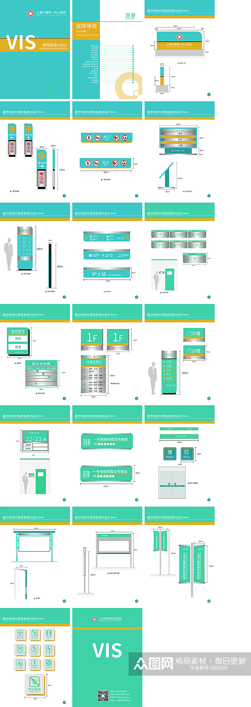 医疗机构VIS手册素材