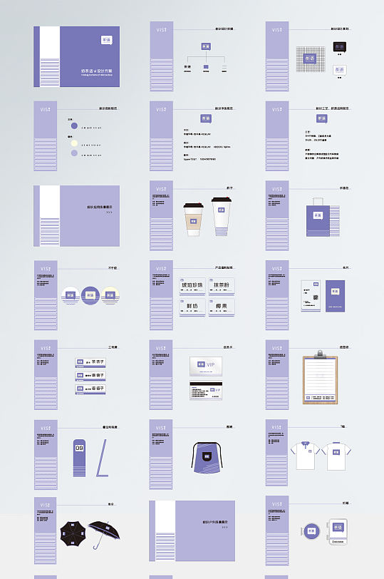 小清新高级紫奶茶店VI手册