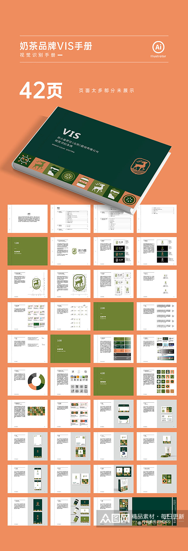 小鹿奶茶品牌vi手册素材