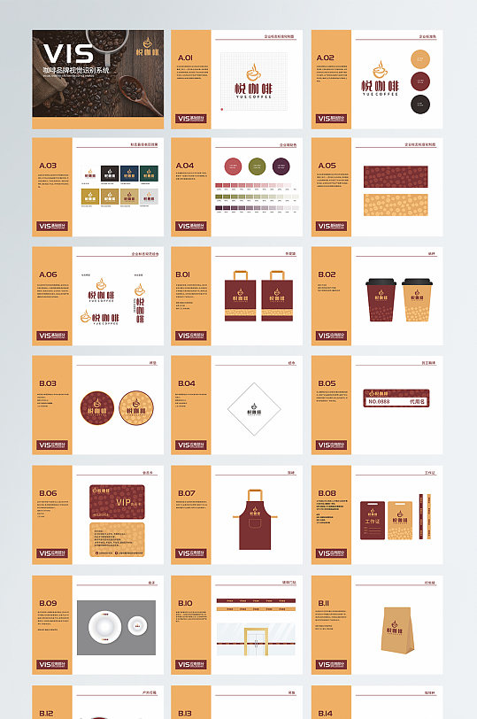 咖啡品牌视觉识别系统vi