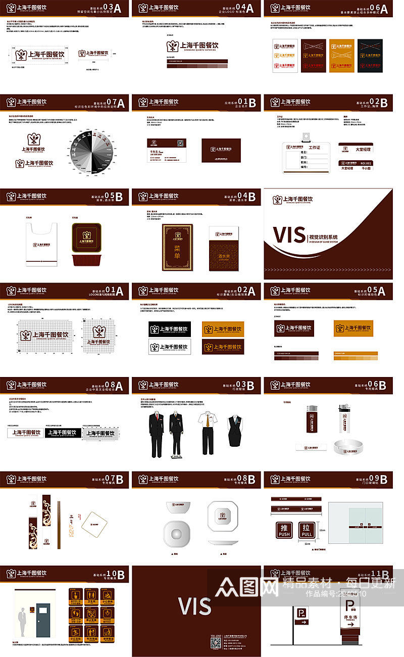 中式餐饮VI手册21页素材