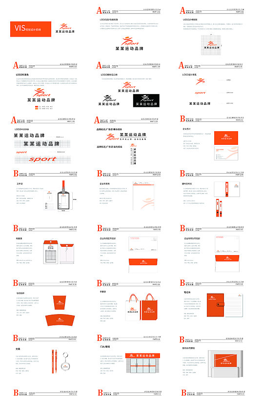 橙色活力运动品牌VI手册