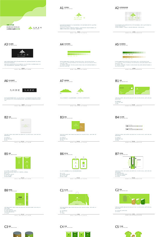 绿色茶叶高端品牌VIS25页