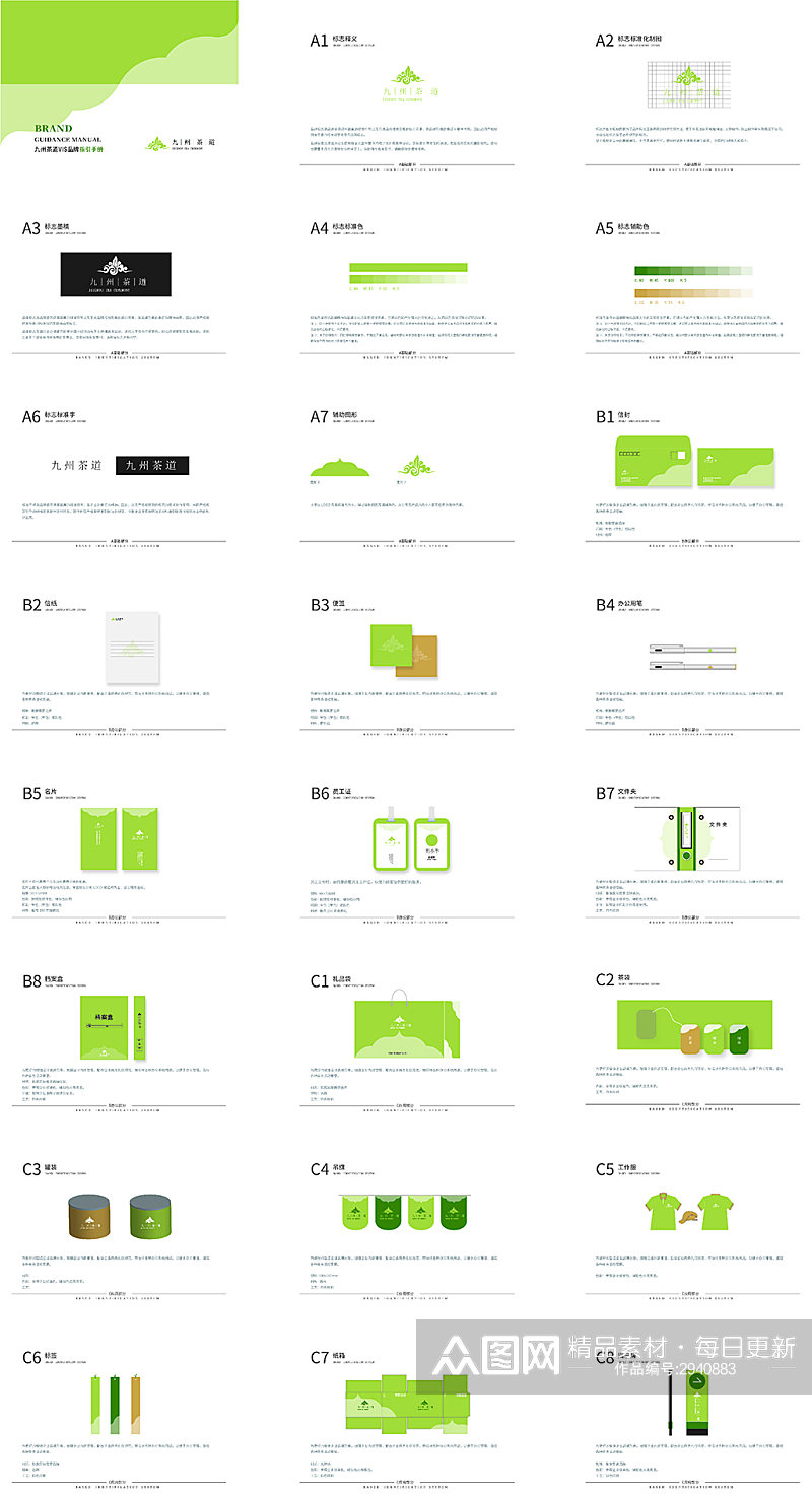 绿色茶叶高端品牌VIS25页素材